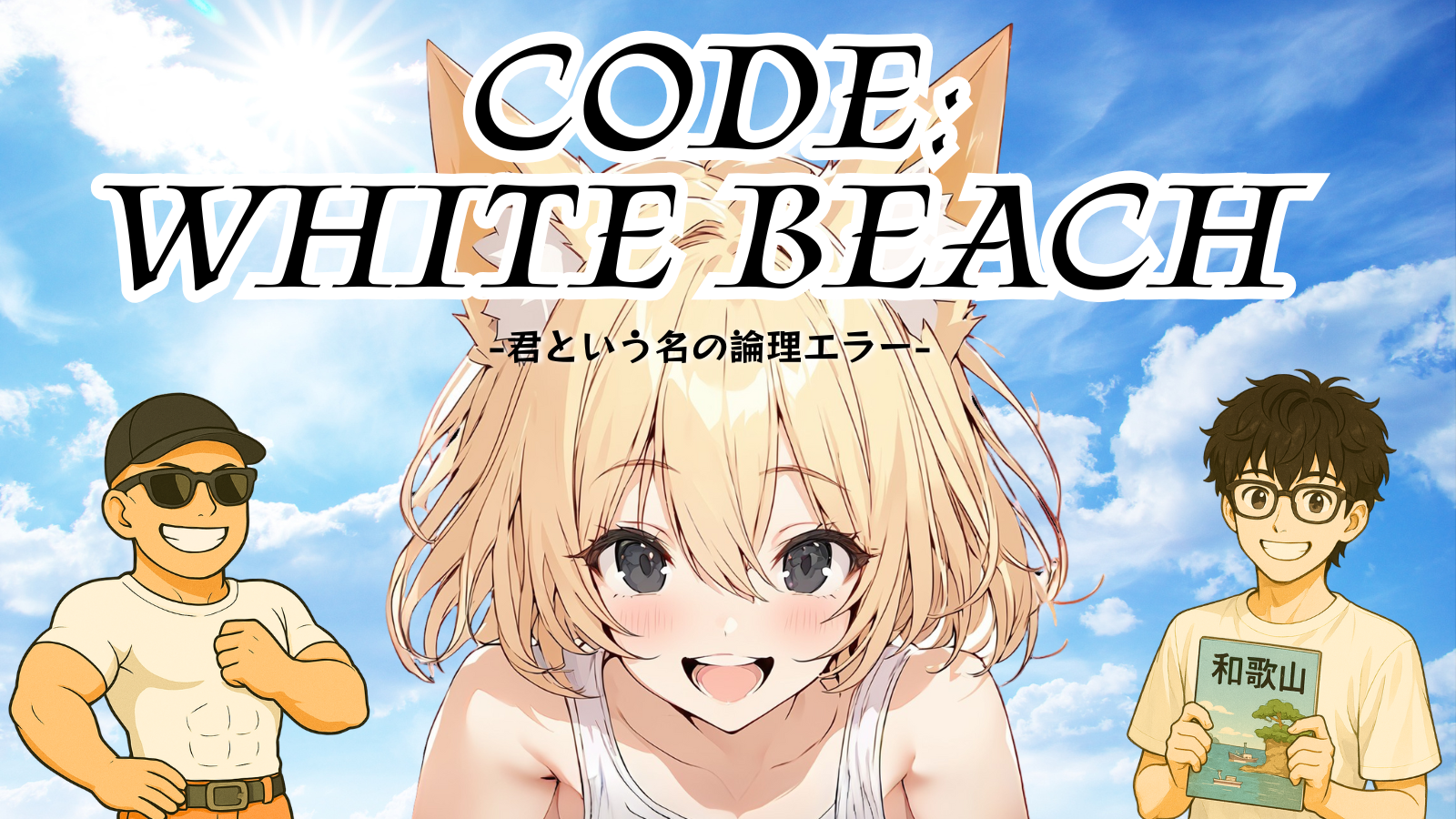 CODE:WHITE BEACH
