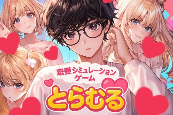とらむる